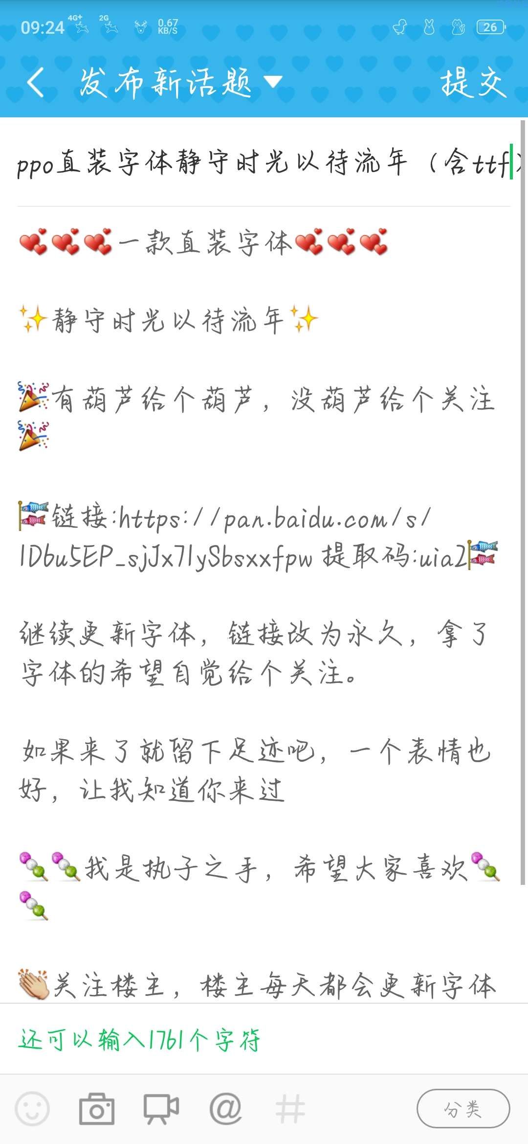 【字体】oppo直装字体静守时光以待流年（含ttf）