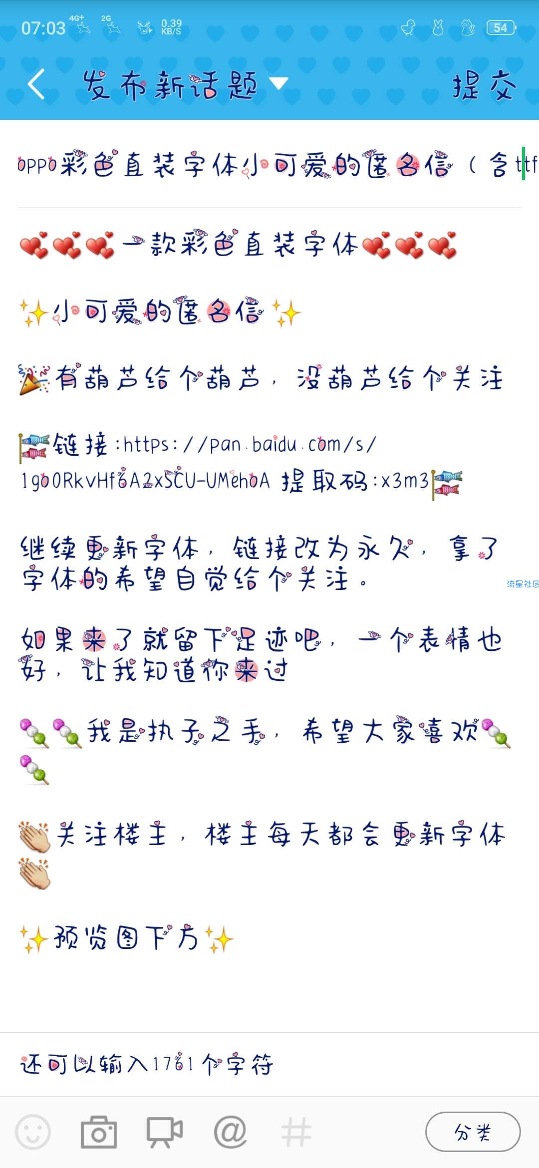 【字体】oppo彩色直装字体小可爱的匿名信（含ttf）​