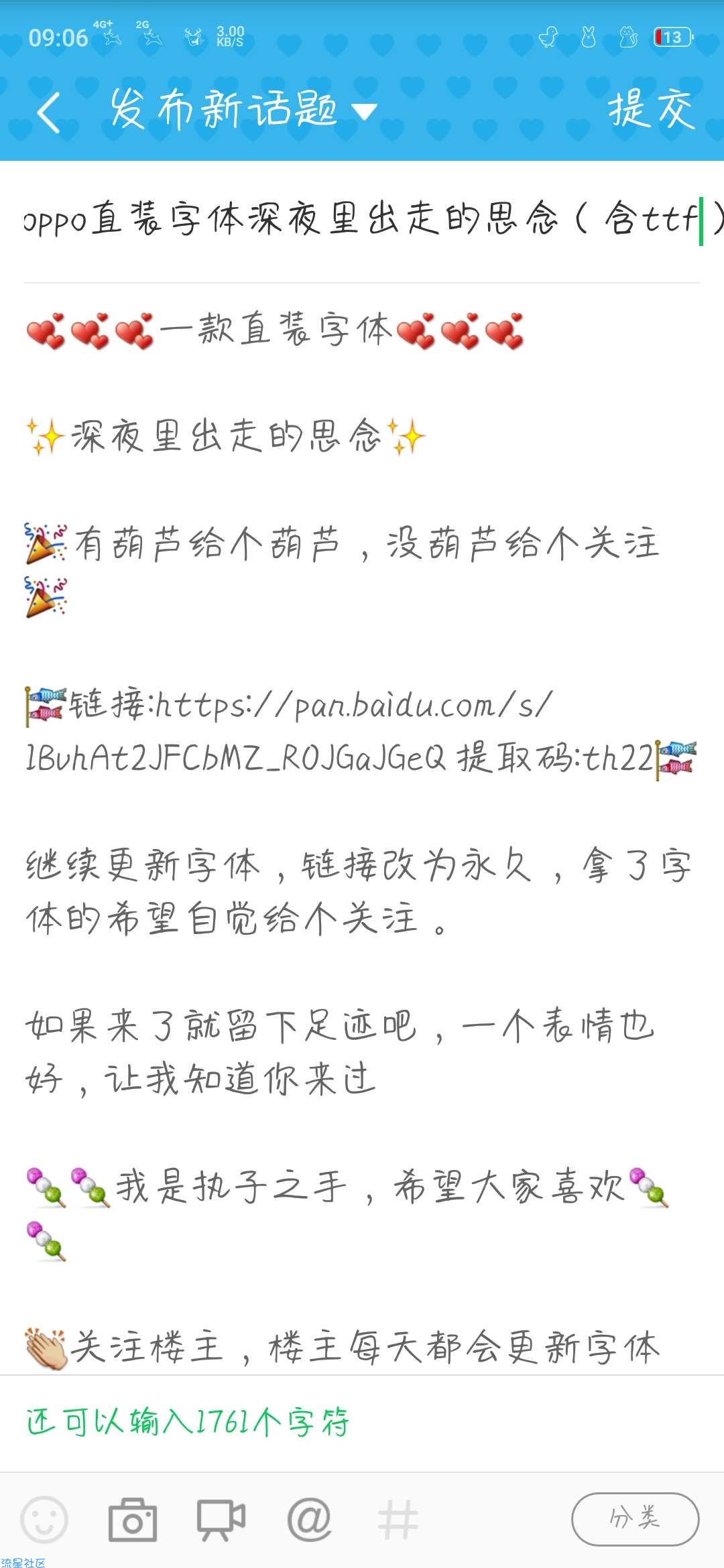 【字体】oppo直装字体深夜里出走的思念（含ttf）