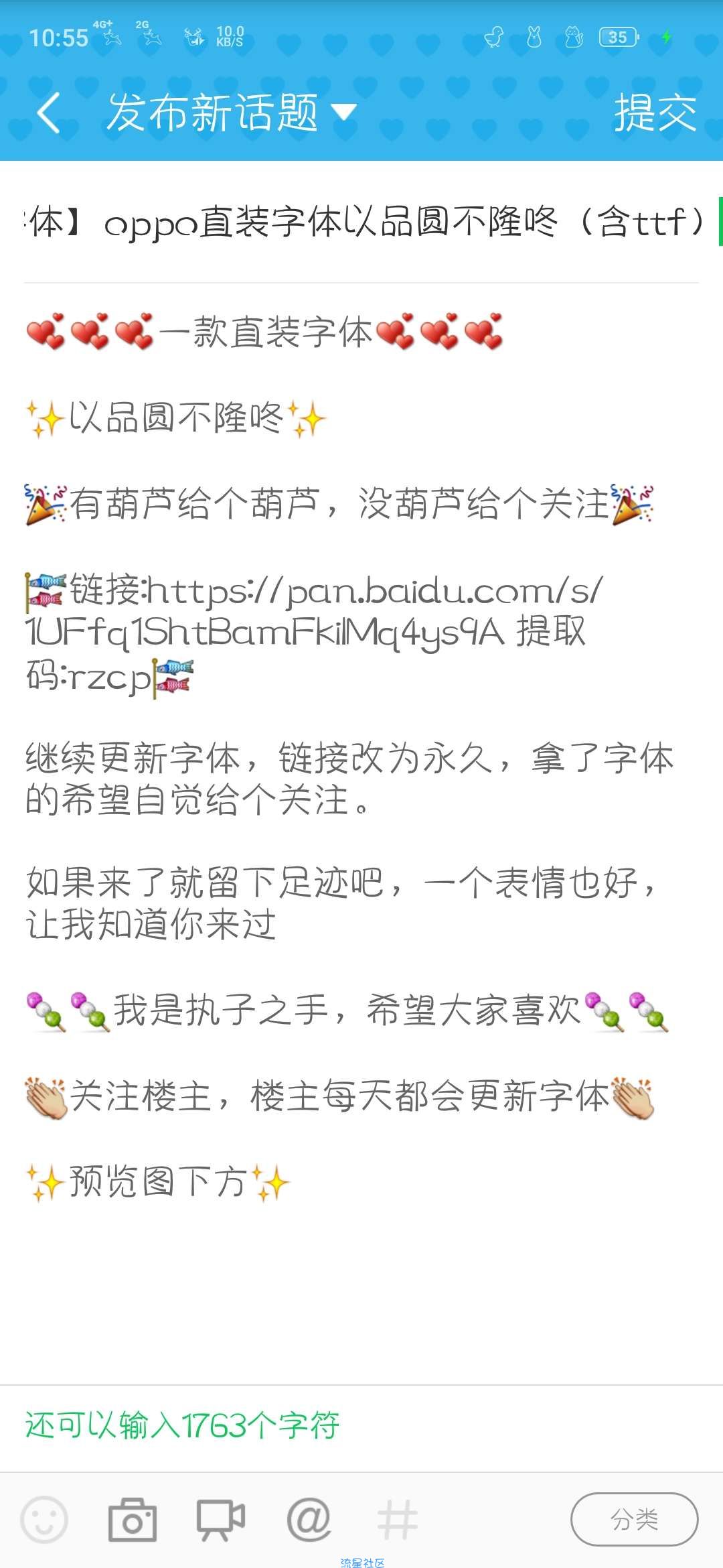 【字体】oppo直装字体以品圆不隆咚（含ttf）