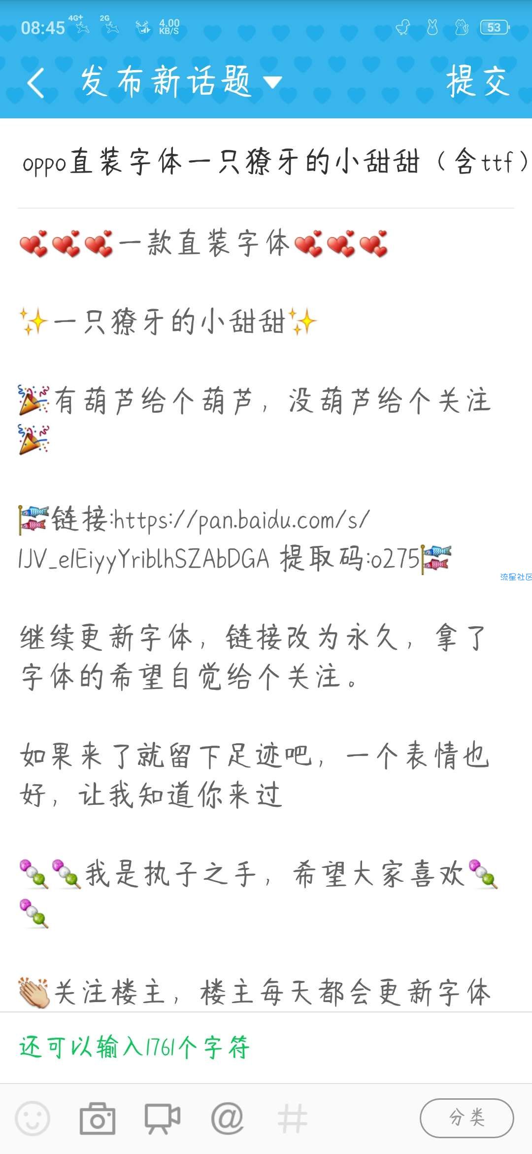 【字体】oppo直装字体一只獠牙的小甜甜（含ttf）