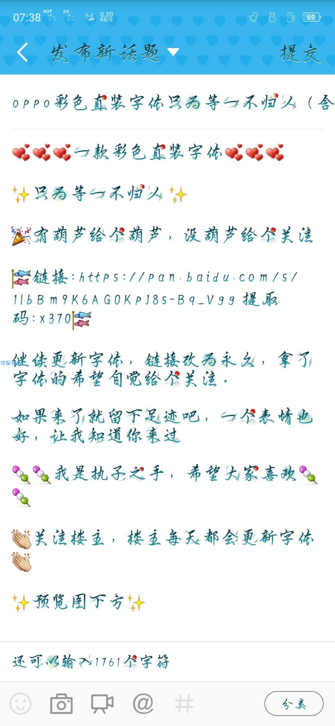 【字体】oppo彩色直装字体只为等一不归人（含ttf）​