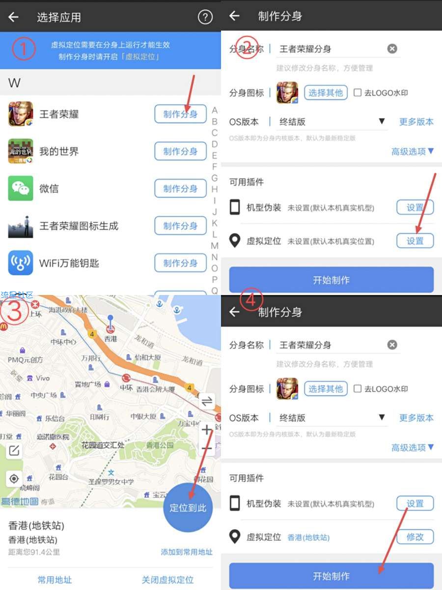 【分享】多开分身V终结版36.1 王者容易定位修改、机型伪装等！
