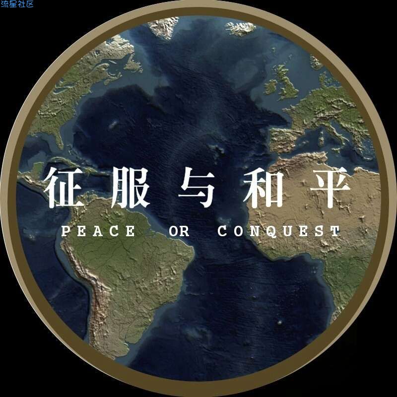  [硬核策略][安卓]文明时代2征服与和平mod