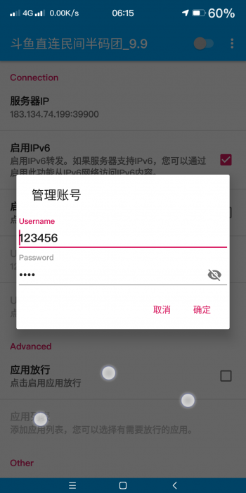 【免流】斗鱼直连本地版 免90％地区 过40G