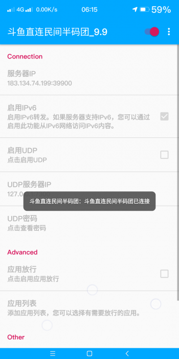 【免流】斗鱼直连本地版 免90％地区 过40G