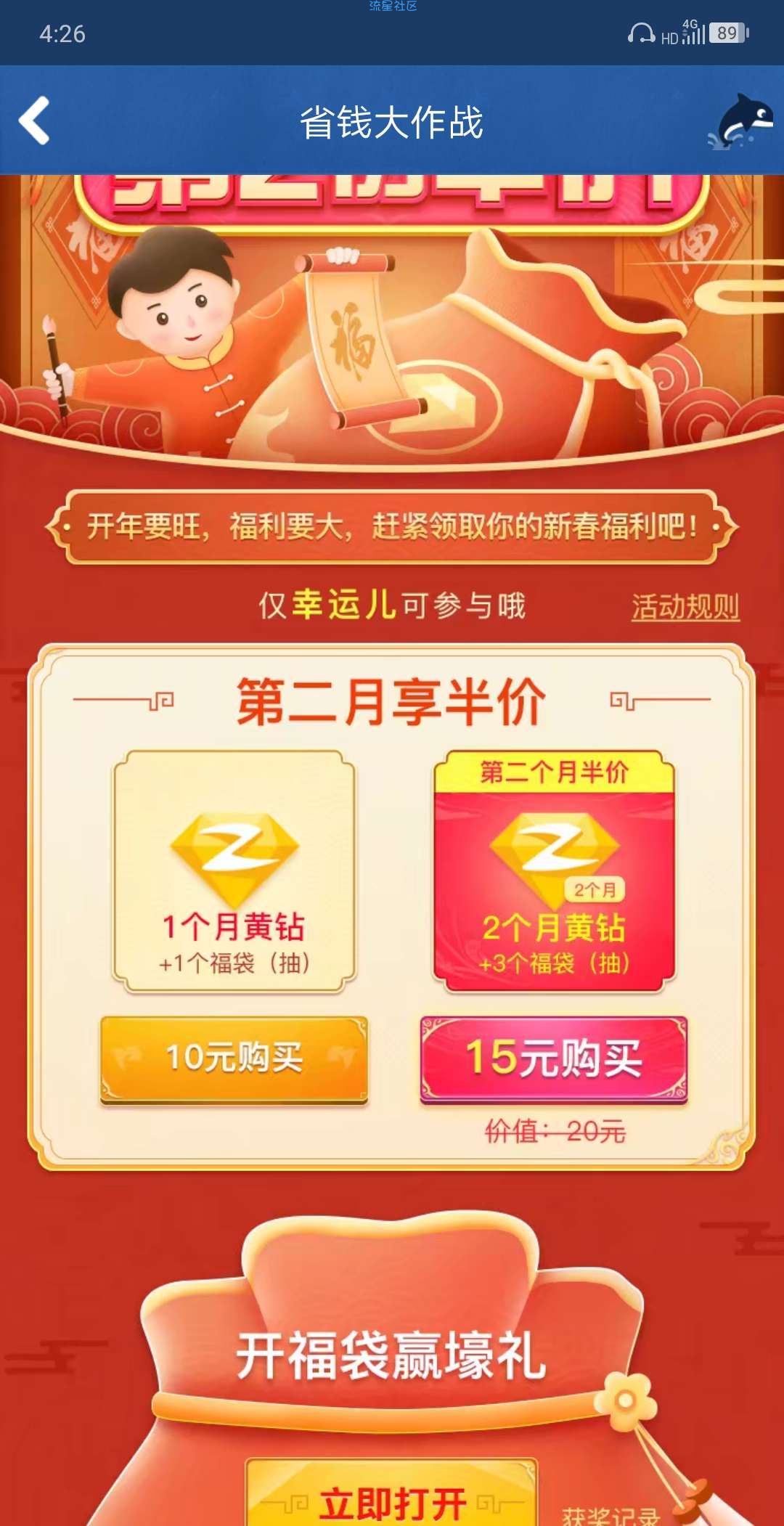 【虚拟物品】15元开通2个月QQ黄钻