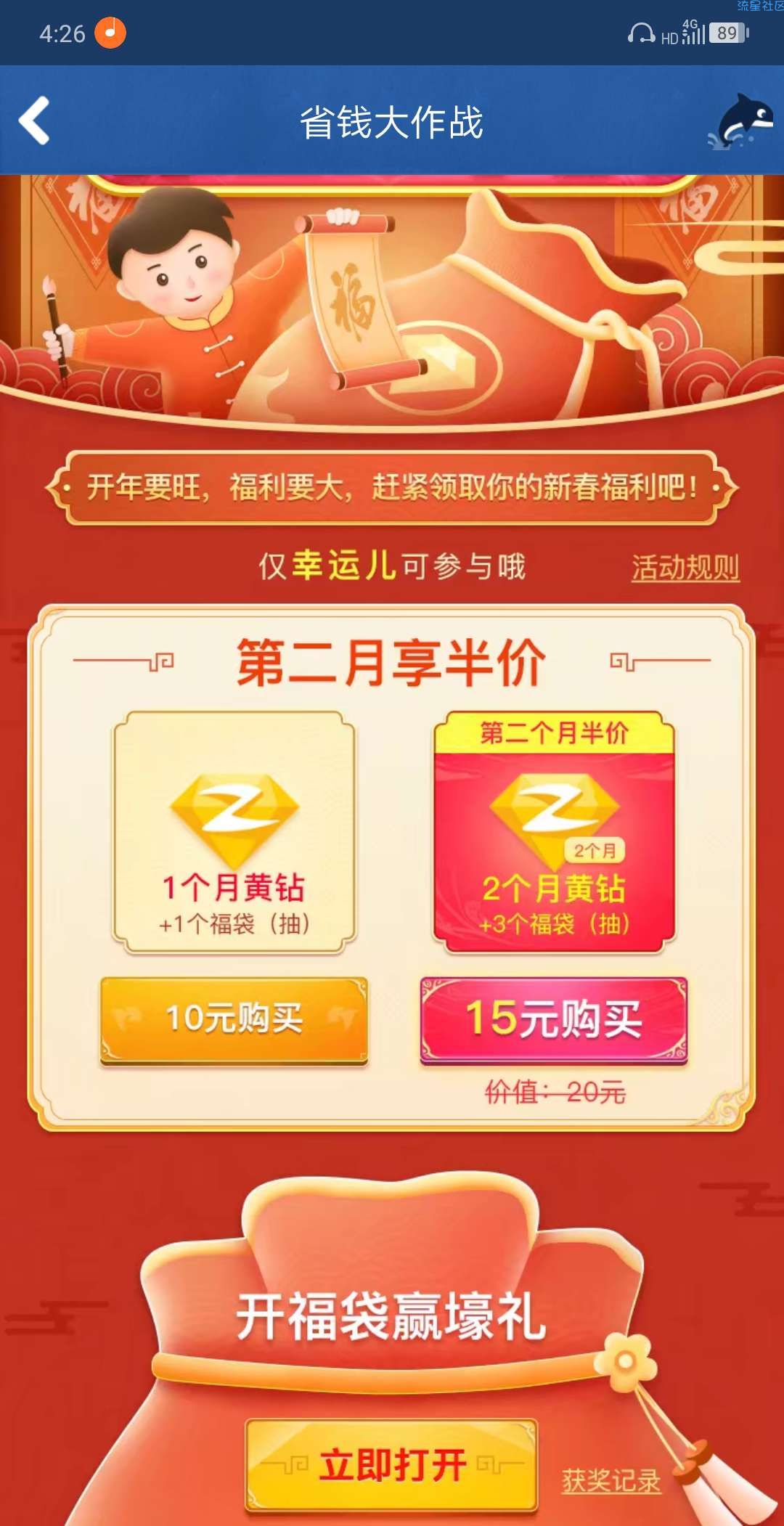【虚拟物品】15元开通2个月QQ黄钻