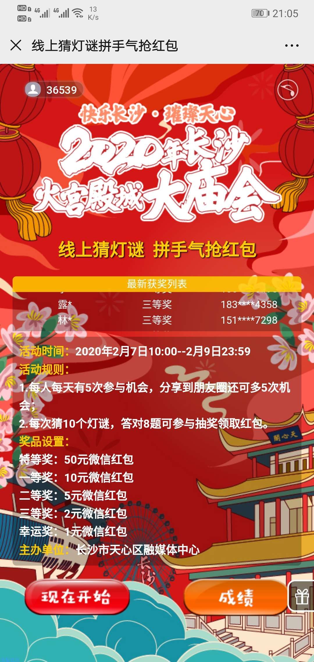 【现金红包】线上猜灯谜抽奖
