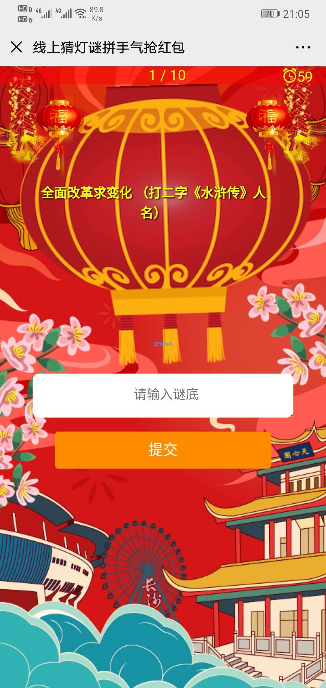 【现金红包】线上猜灯谜抽奖