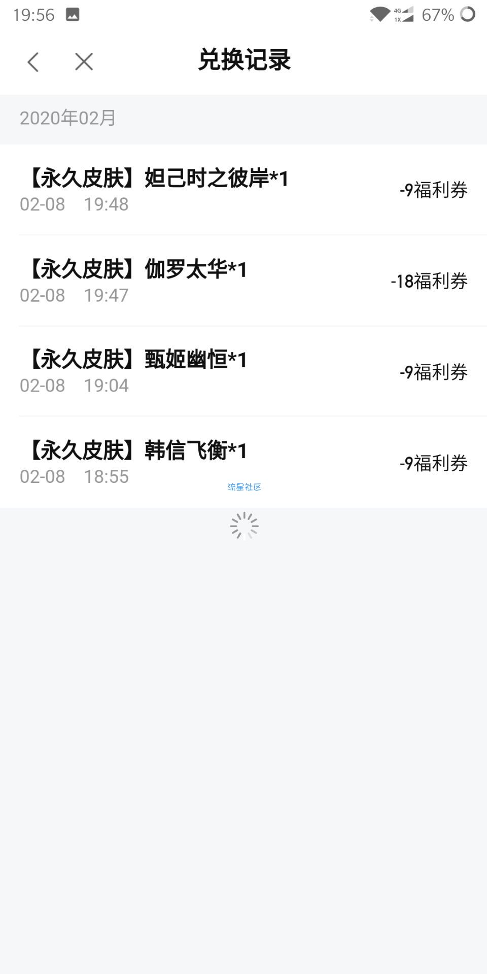 【虚拟物品】比心送王者荣耀皮肤