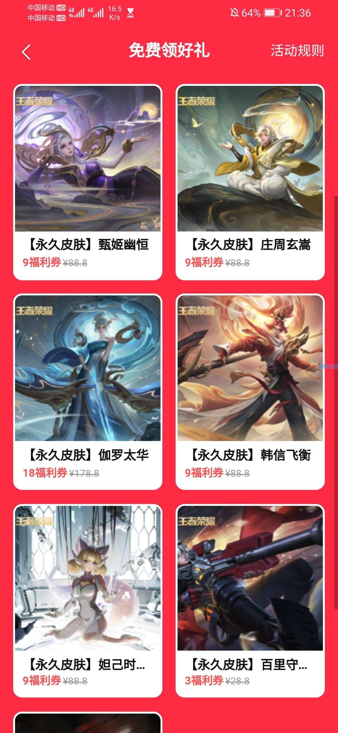 【虚拟物品】比心送王者荣耀皮肤