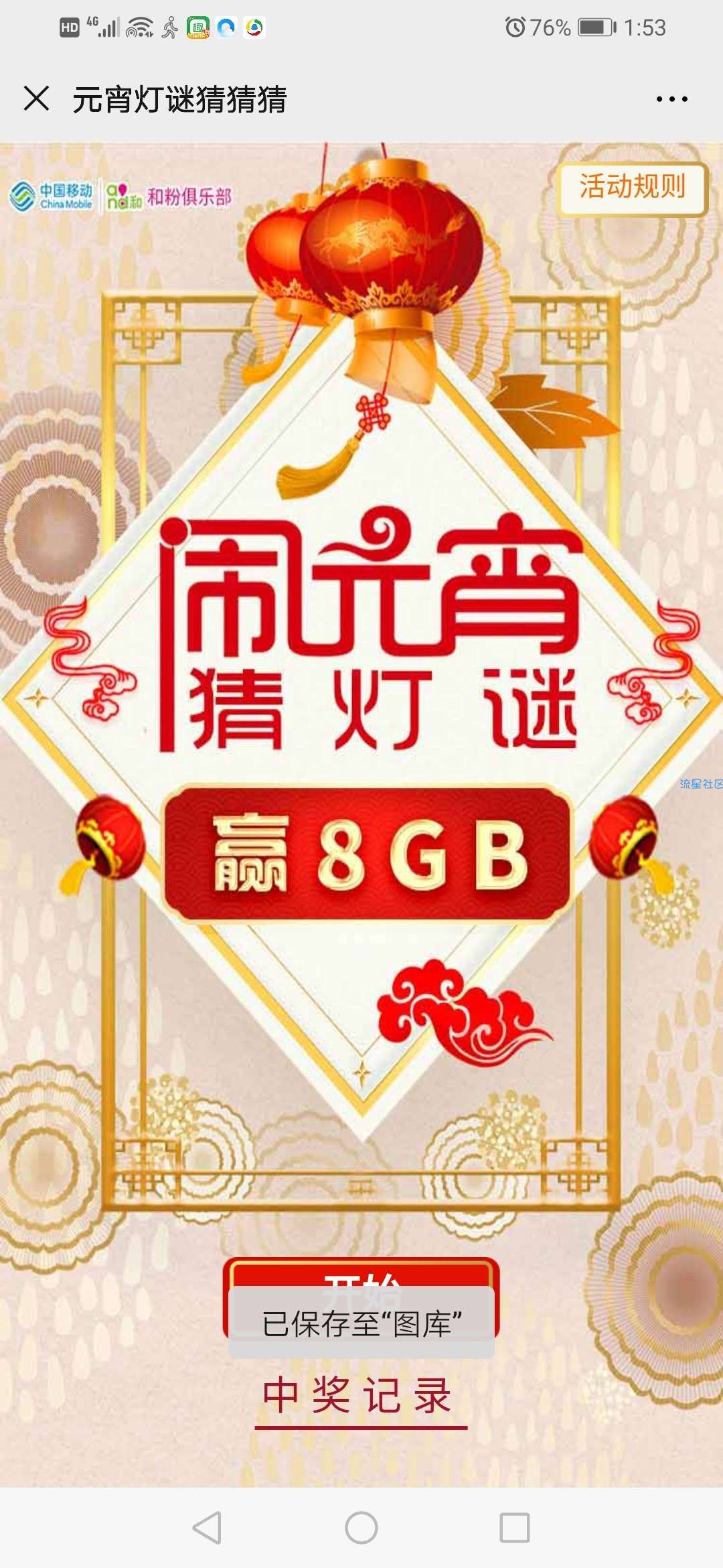 （话费流量）中国移动送流量啦