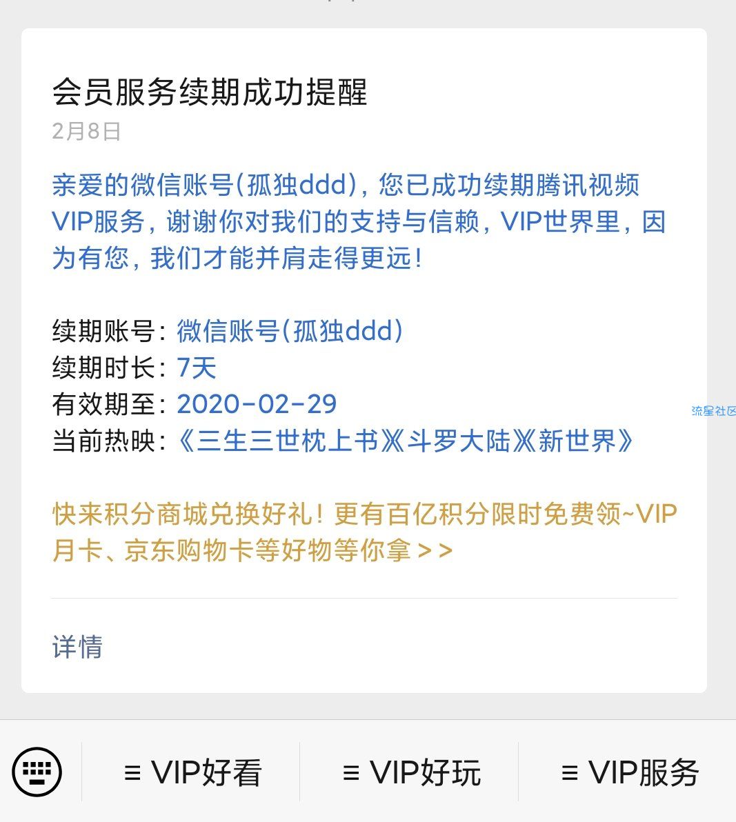 微视分享领七天腾讯视频会员