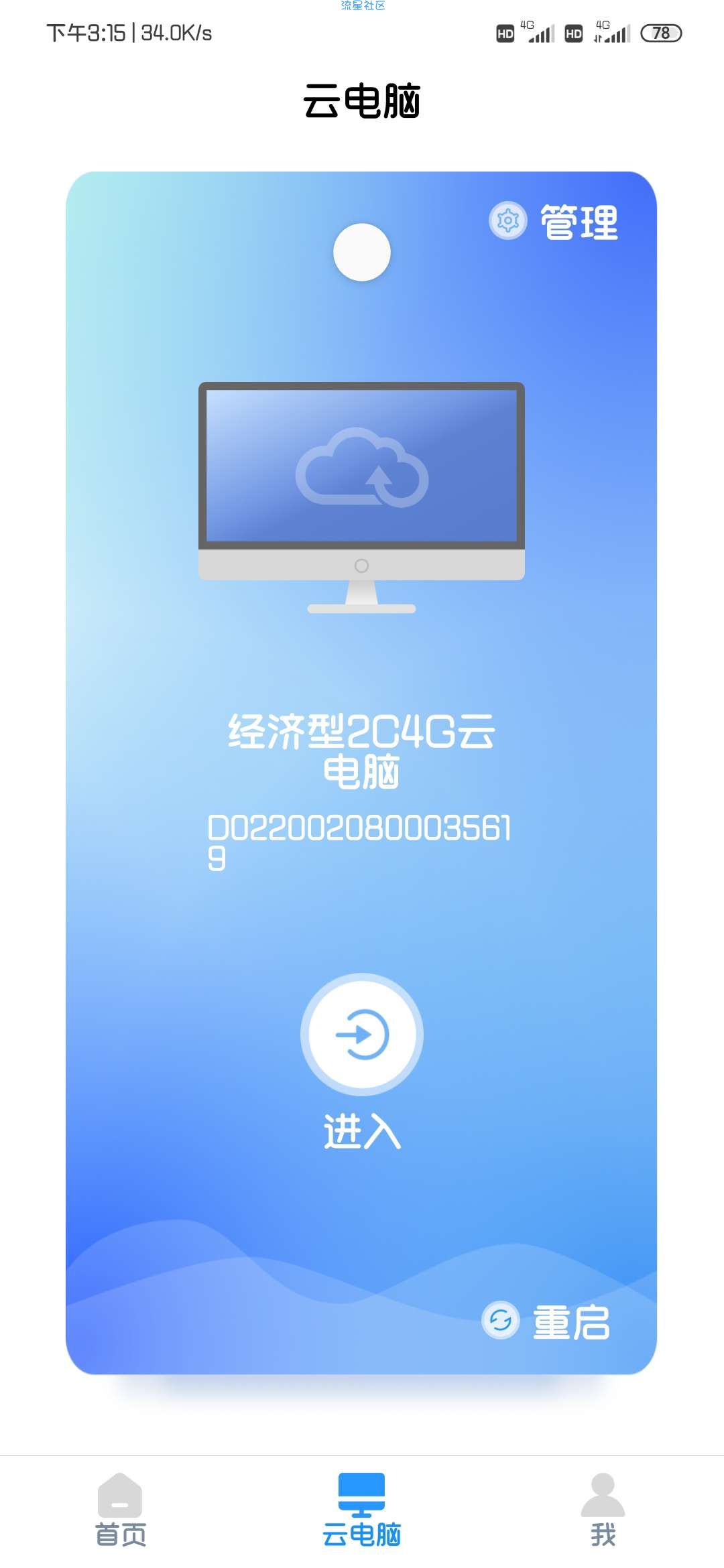 云电脑限免