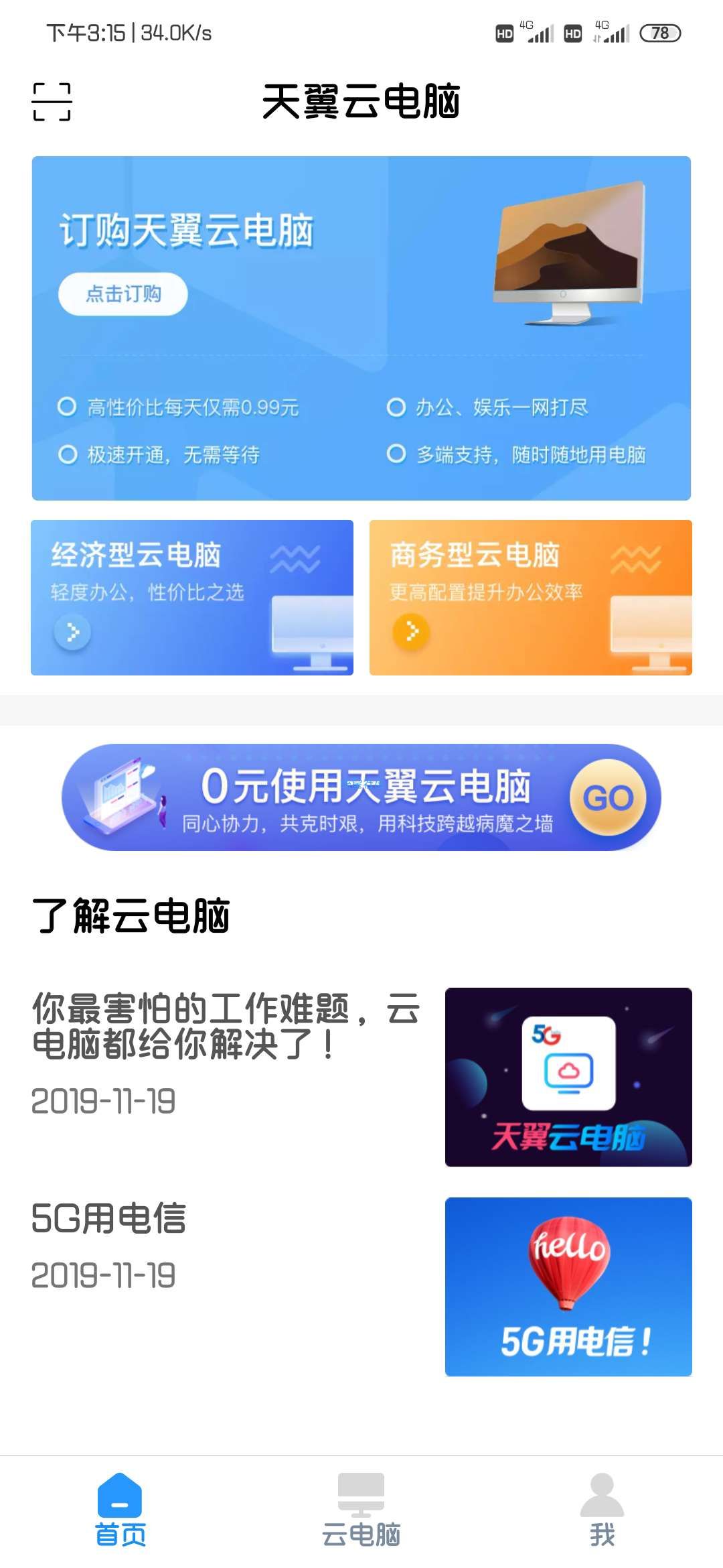 云电脑限免