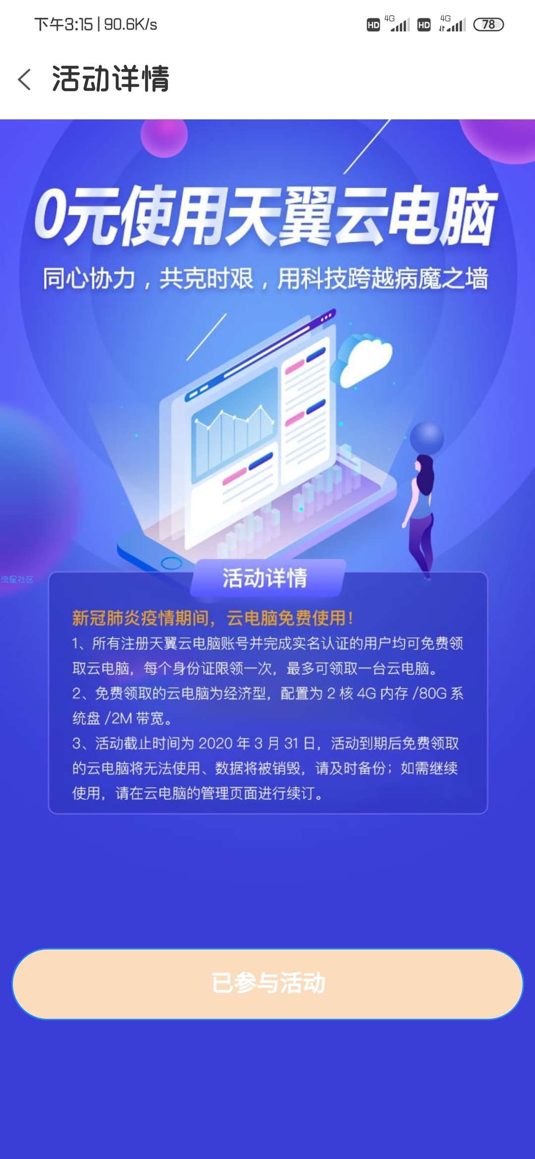 云电脑限免