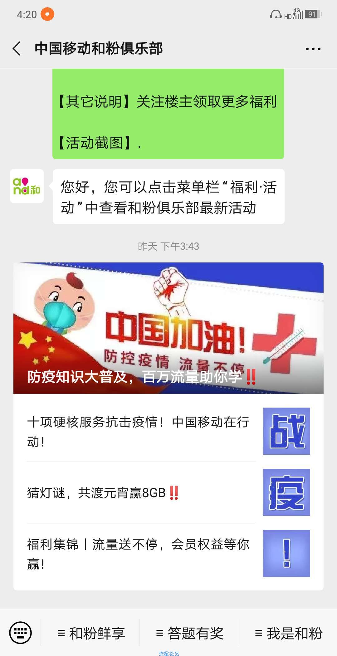 中国移动免费领取流量