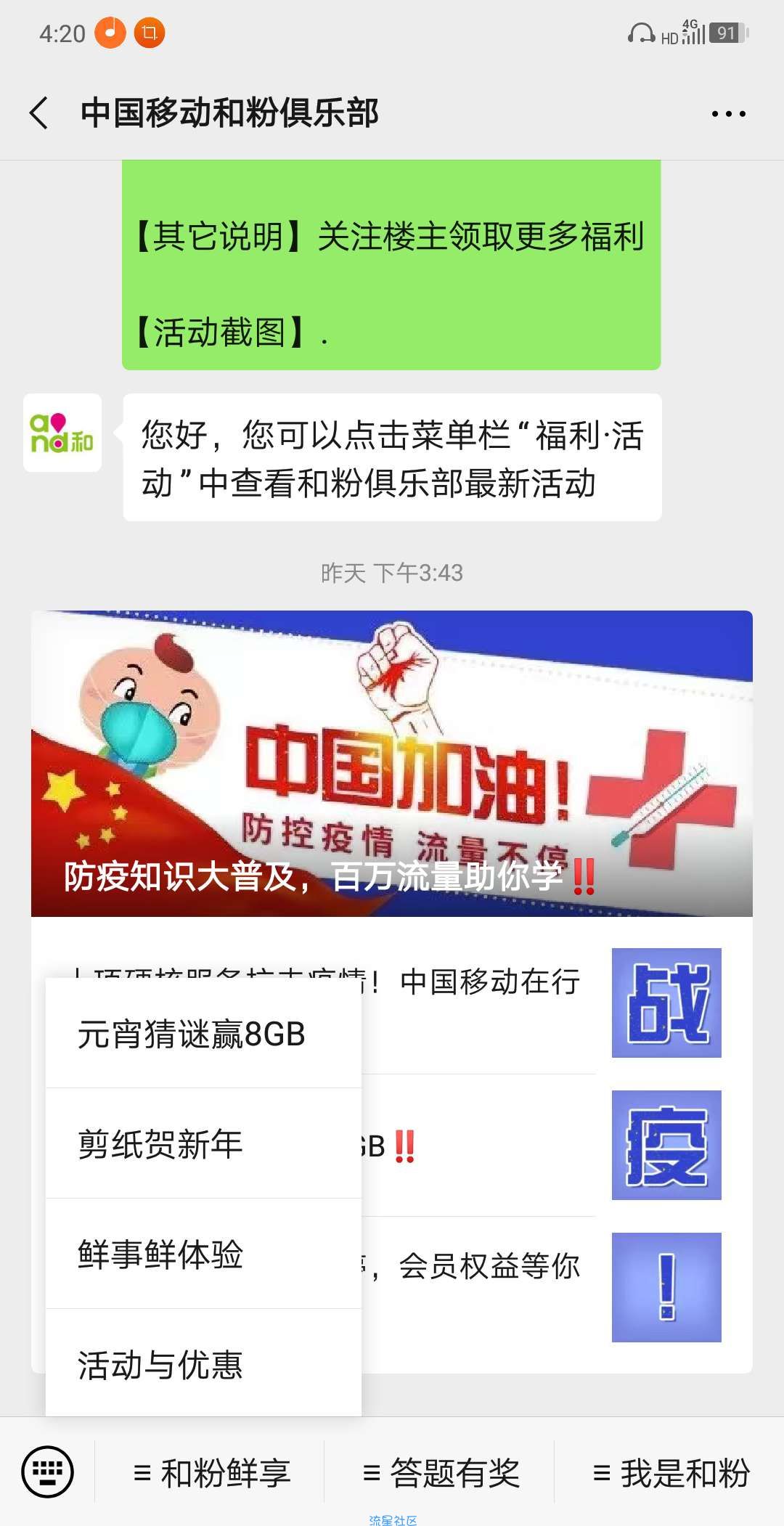 中国移动免费领取流量