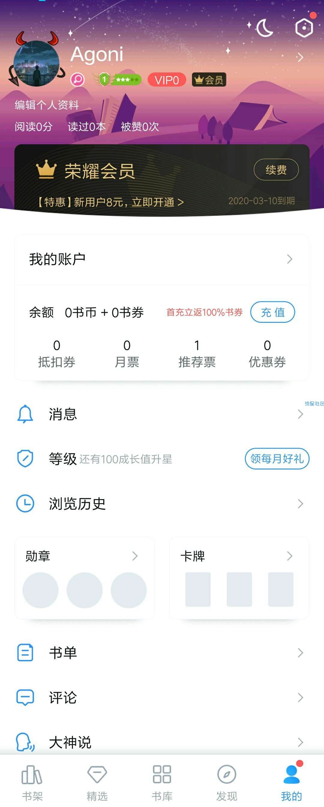 免费领QQ阅读会员一个月