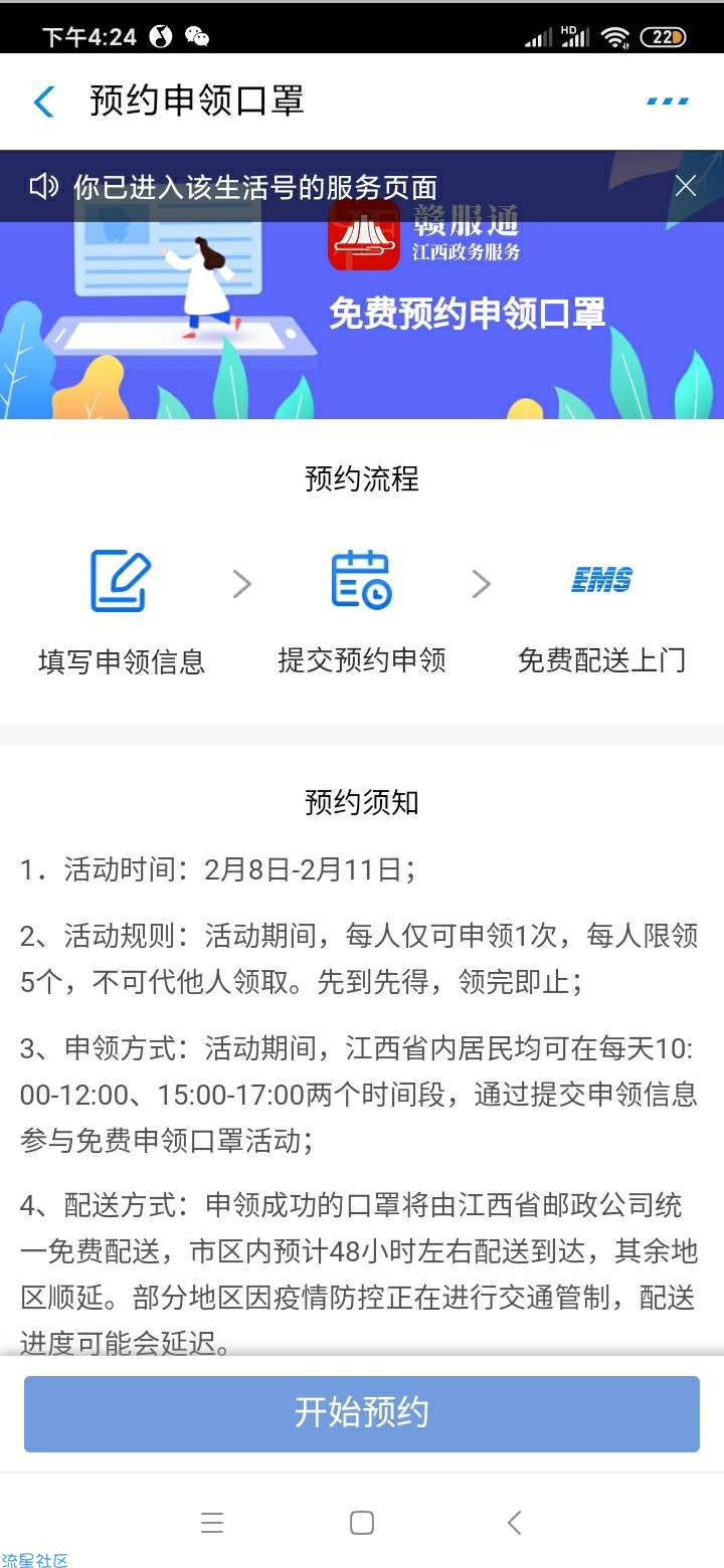 【实物专区支付宝赣服通免费领5个口罩 限量10万口罩 限江西用户