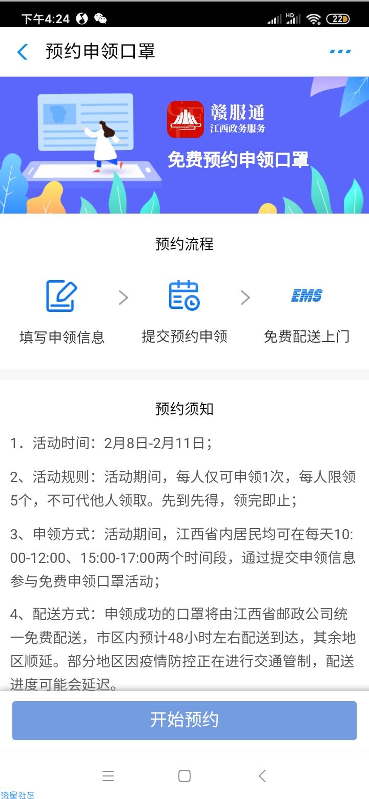 【实物专区支付宝赣服通免费领5个口罩 限量10万口罩 限江西用户