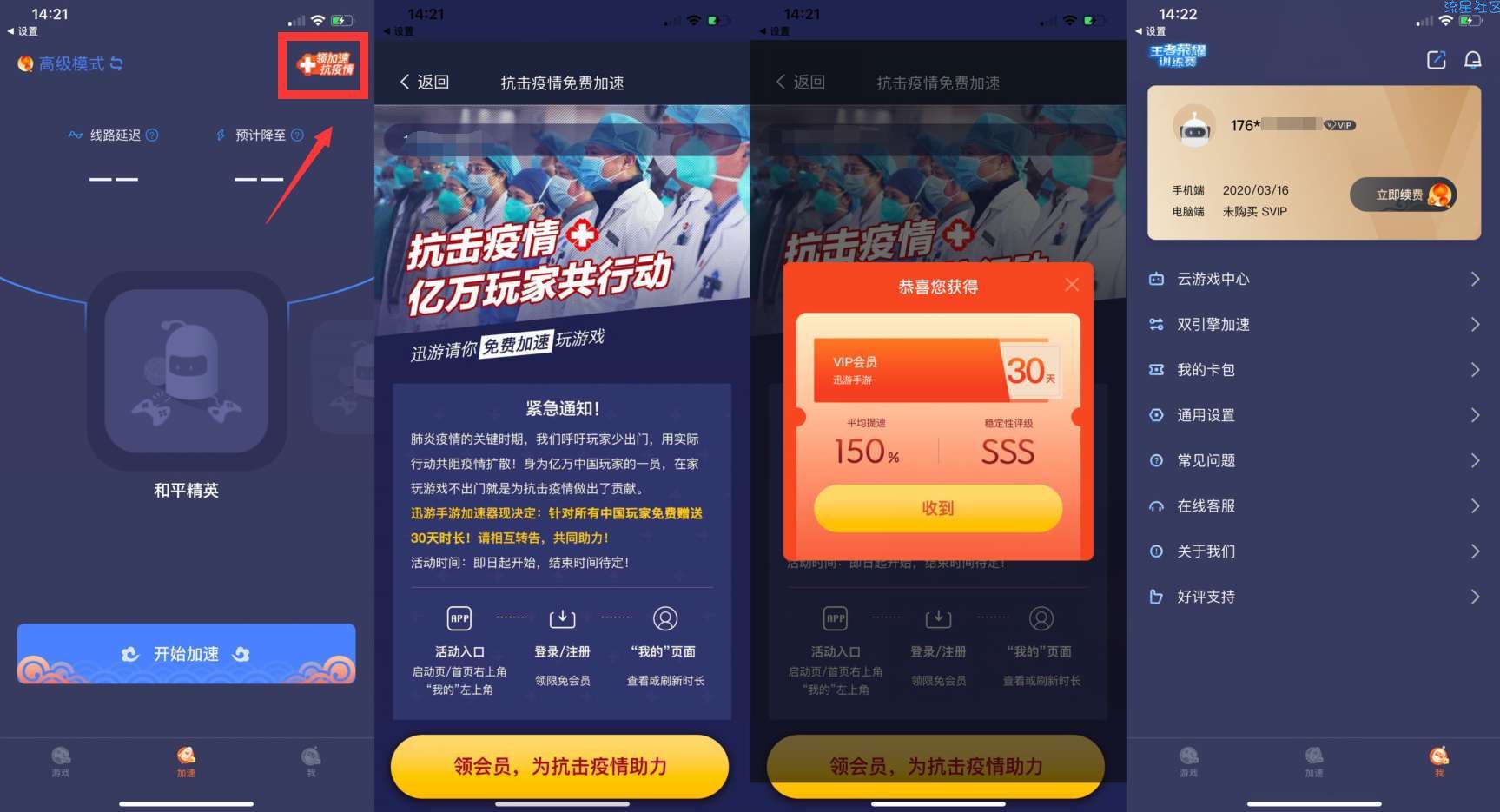 迅游手游会员  必中
