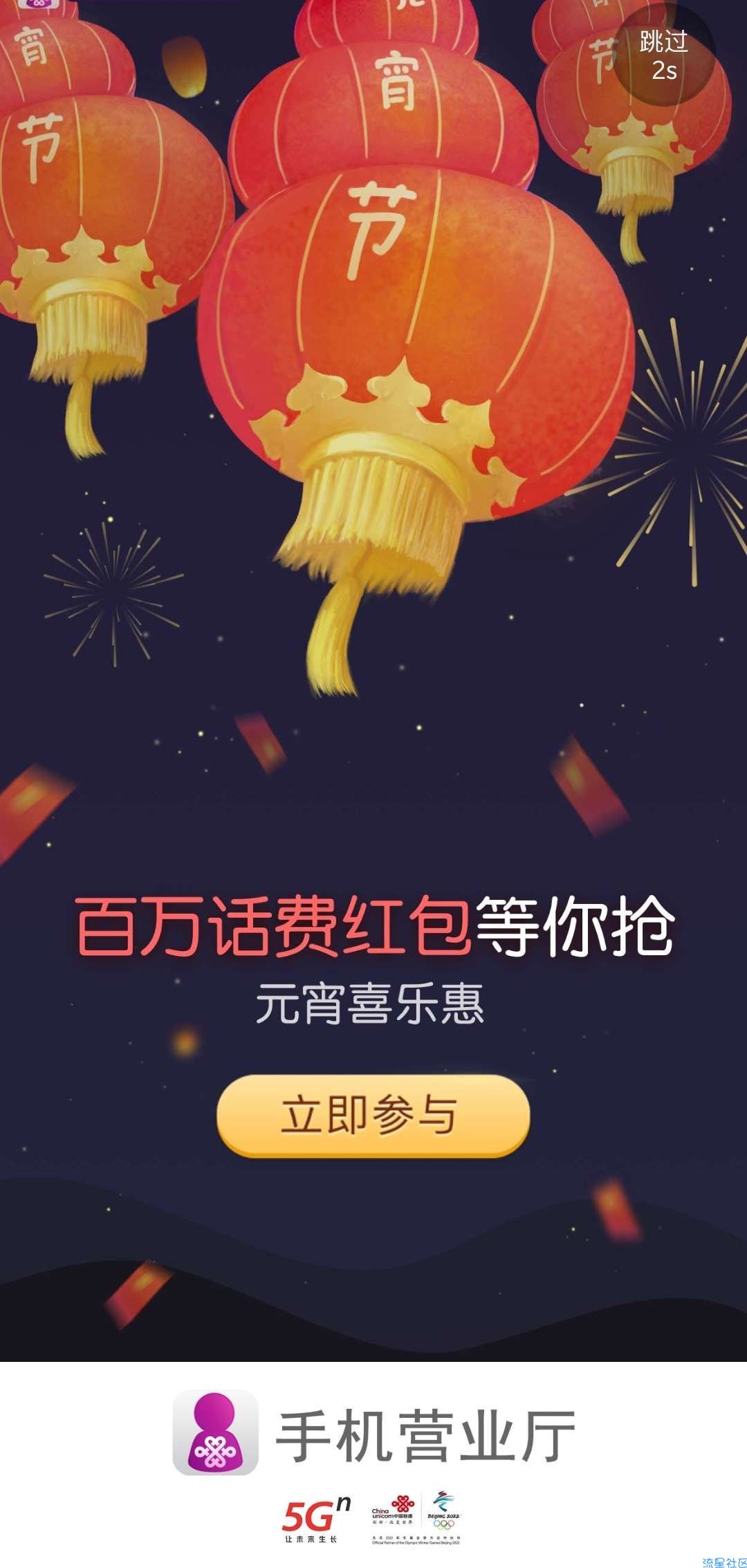 【话费流量】联通元宵抽话费
