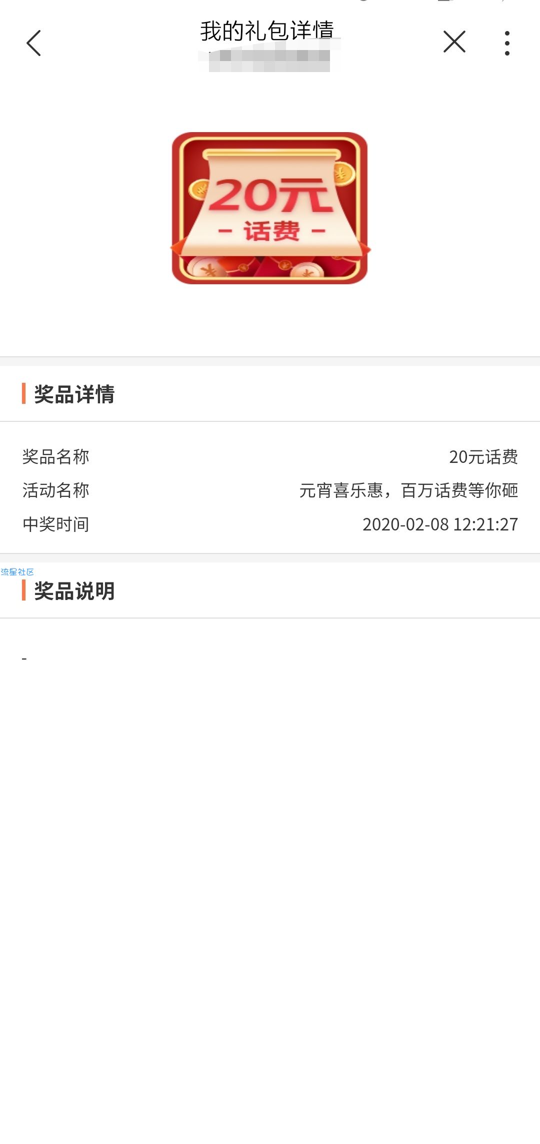 【话费流量】联通元宵抽话费