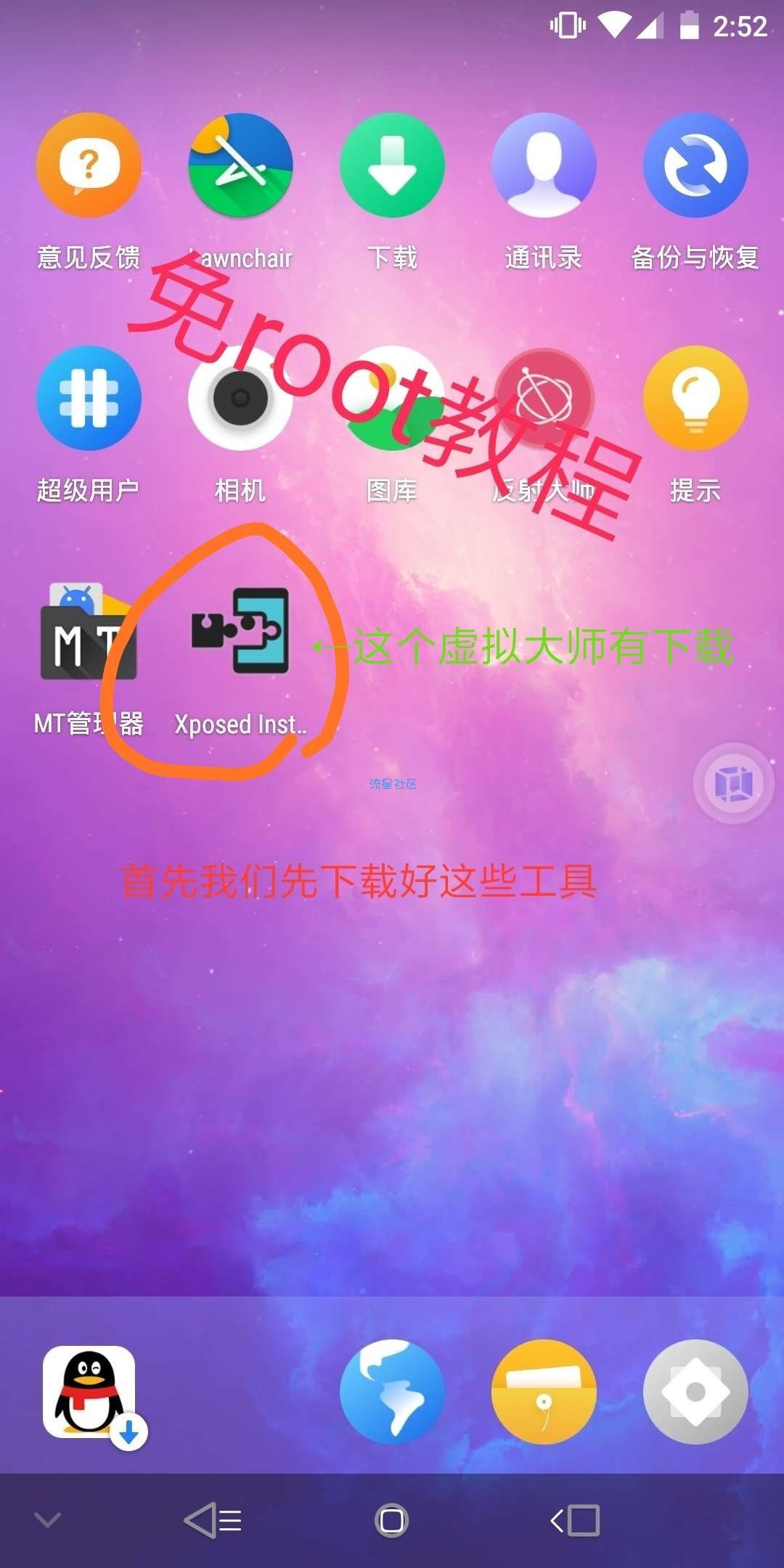 教你如何免root  “脱壳”