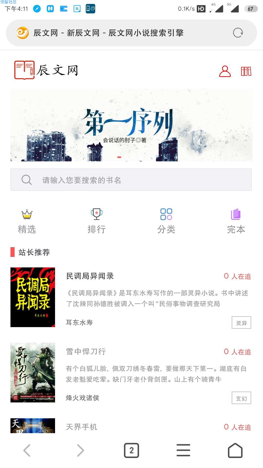 pt小说网详细搭建，规则制作，“阅读”书源对接（1）