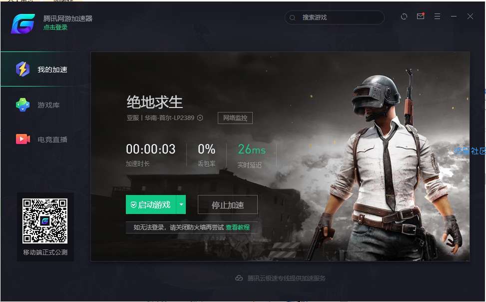 【资源分享】腾讯VIP版加速器（PC网络游戏加速器）