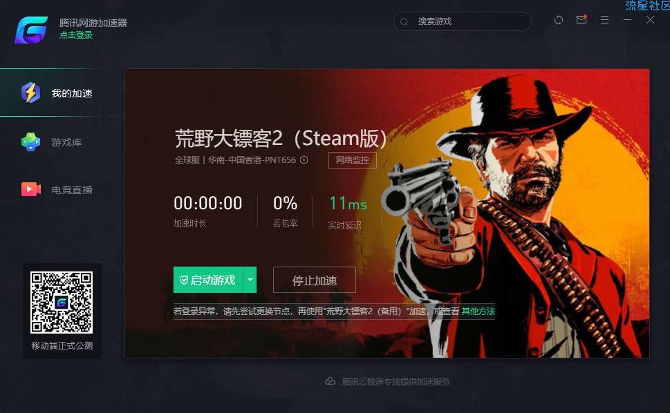 【资源分享】腾讯VIP版加速器（PC网络游戏加速器）