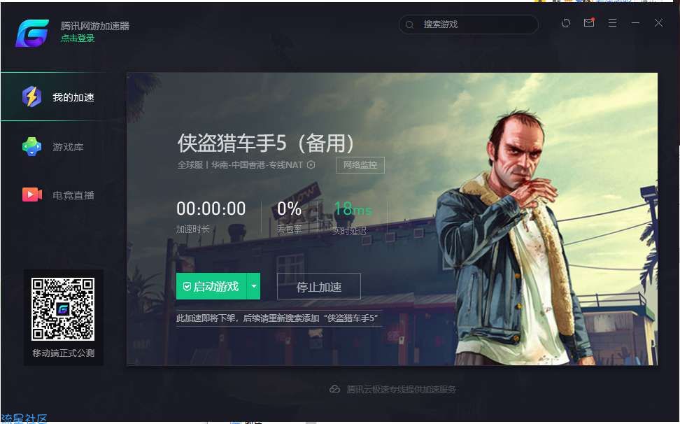 【资源分享】腾讯VIP版加速器（PC网络游戏加速器）