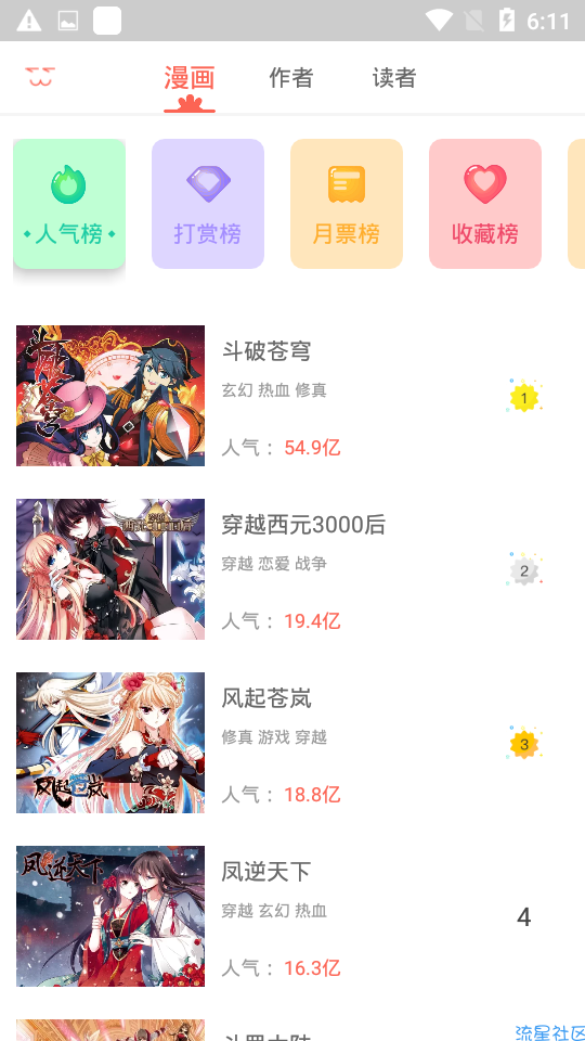 【分享】知音漫客/会员版/免费看各种最新最火漫画