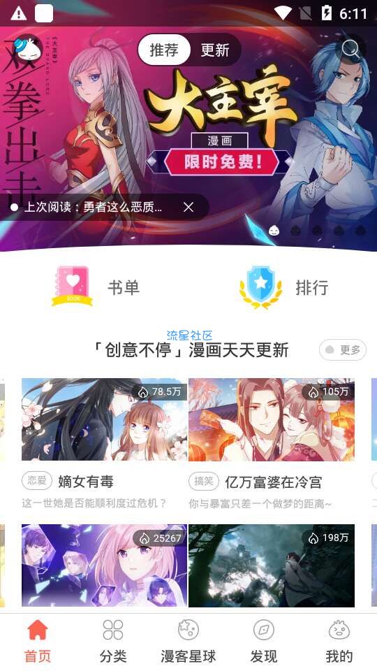 【分享】知音漫客/会员版/免费看各种最新最火漫画