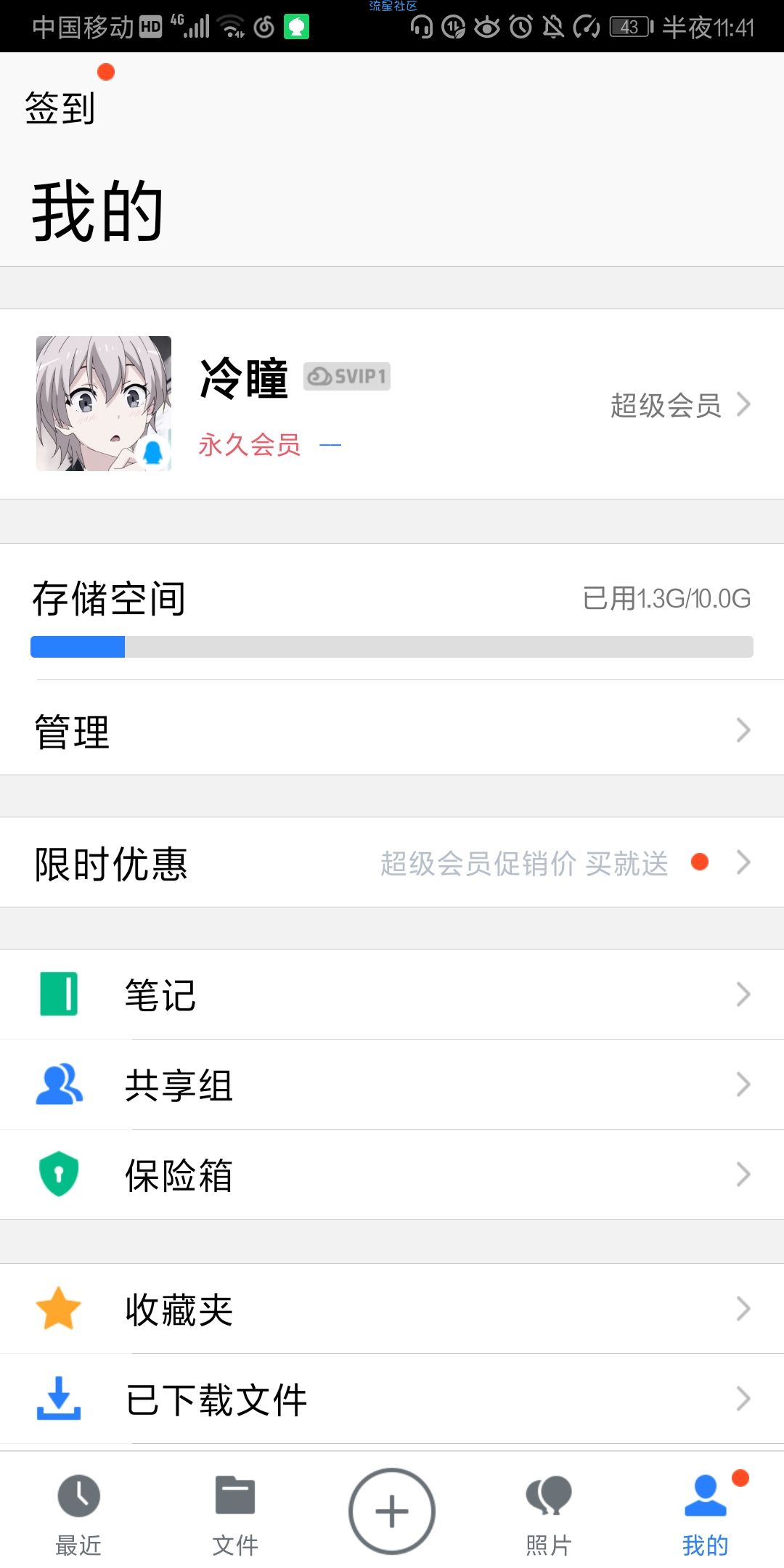 【分享】微云v6.9.2（破解限速，永久会员！）