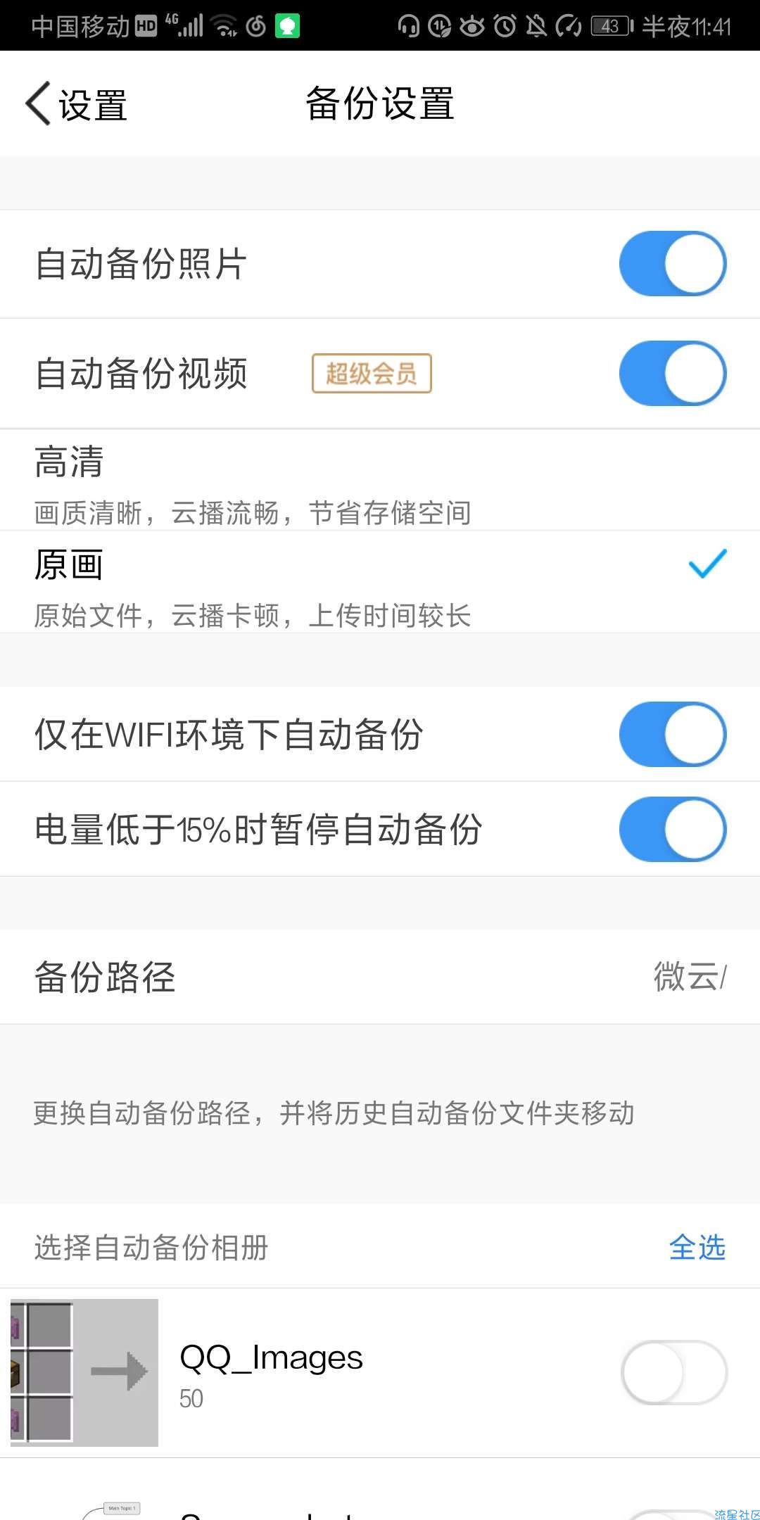 【分享】微云v6.9.2（破解限速，永久会员！）