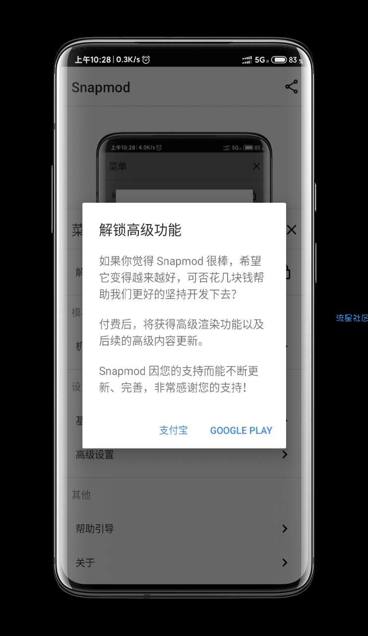 【软件分享】Snapmod 带壳截图，支持几百种机型。