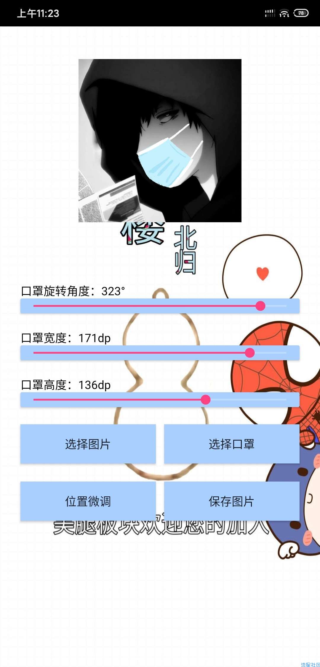  自定义口罩，给你的头像加点色彩