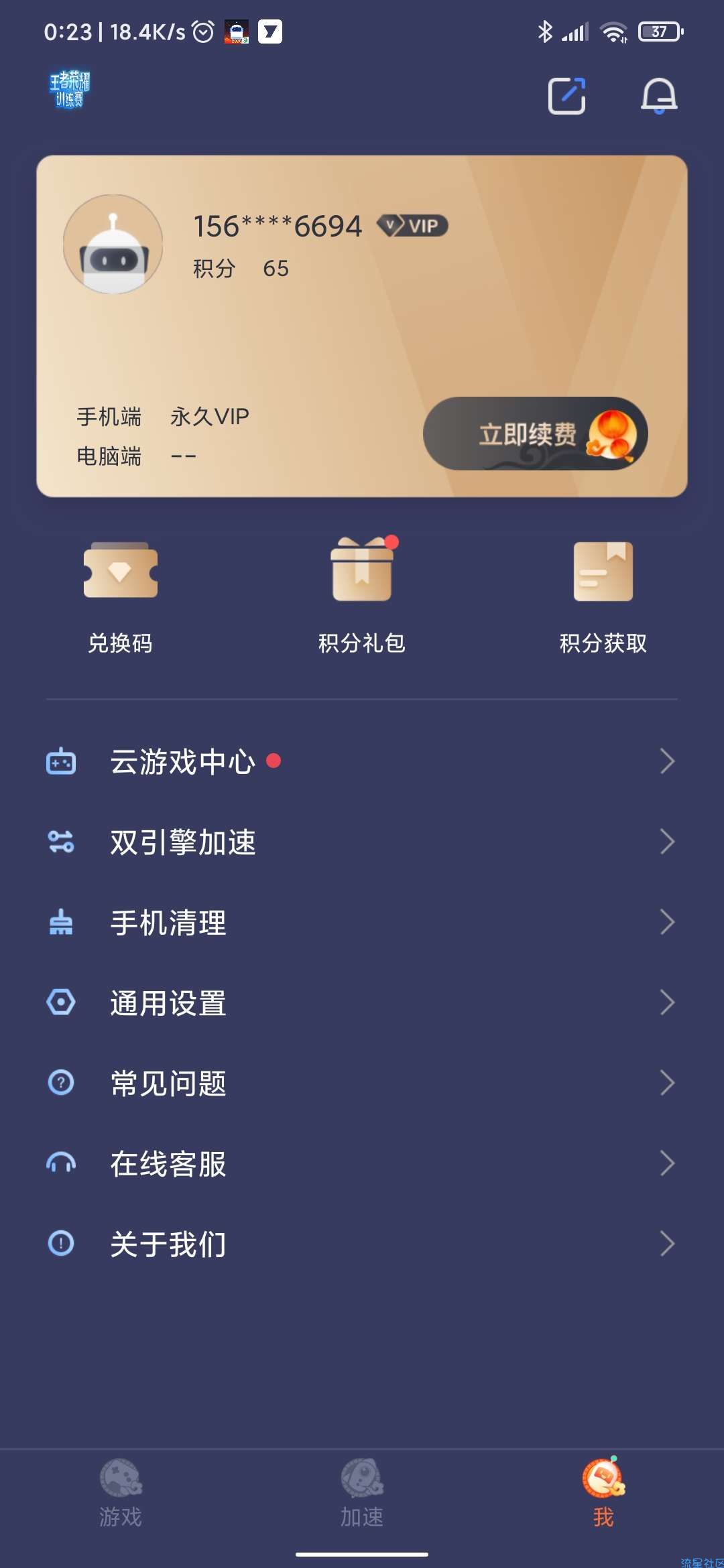 【分享】迅游手游加速器*5.1.18.1*会员修改版
