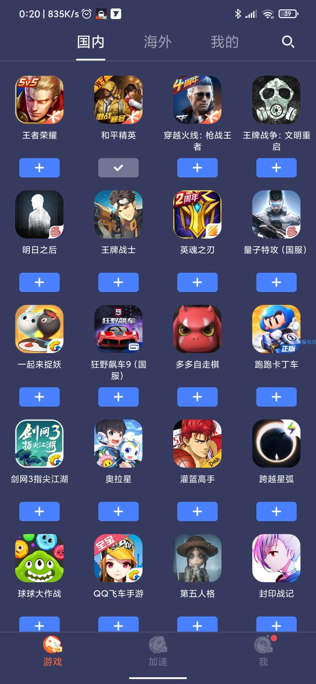 【分享】迅游手游加速器*5.1.18.1*会员修改版