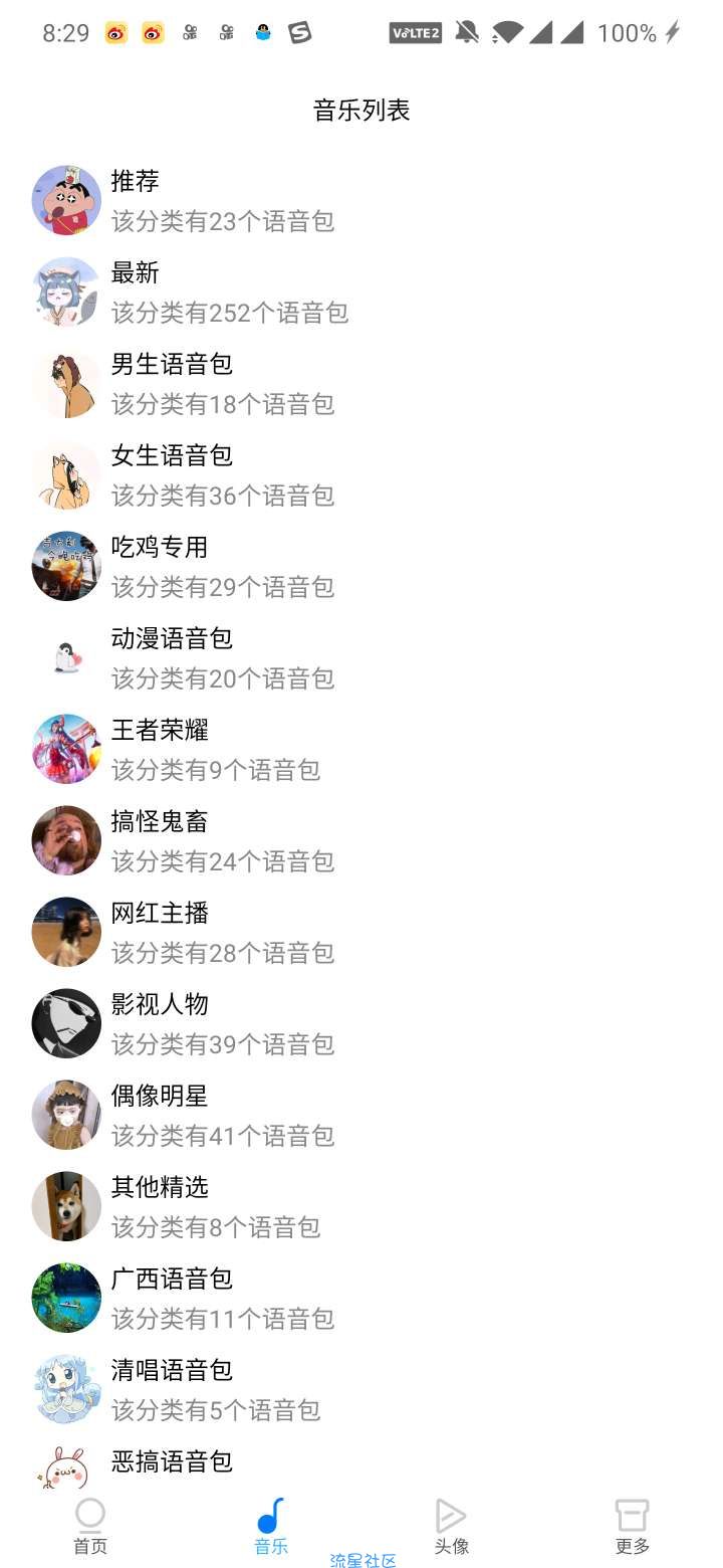 【分享】万变语音--QQ微信均可