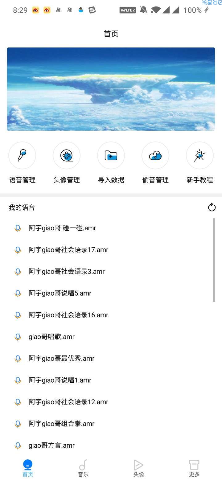 【分享】万变语音--QQ微信均可