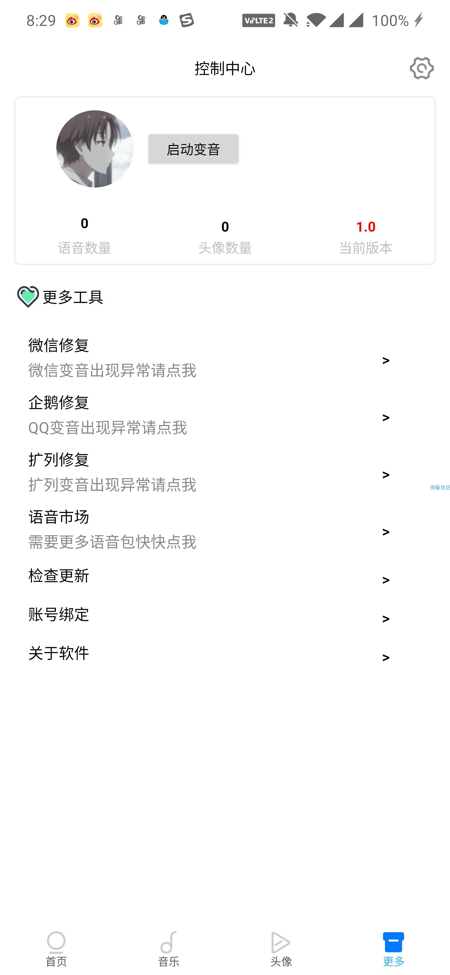 【分享】万变语音--QQ微信均可