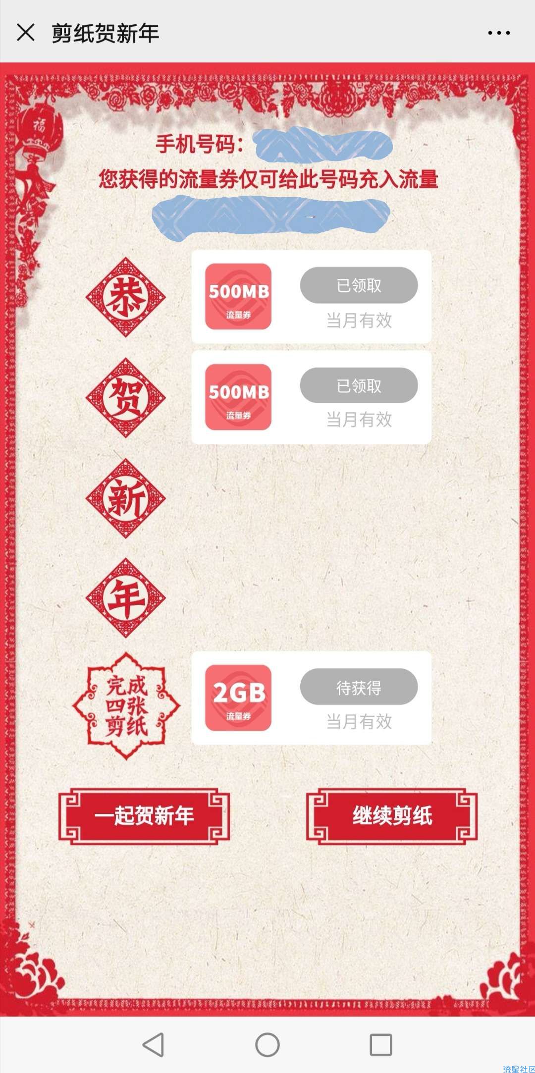 【话费流量】移动剪纸贺新年抽流量