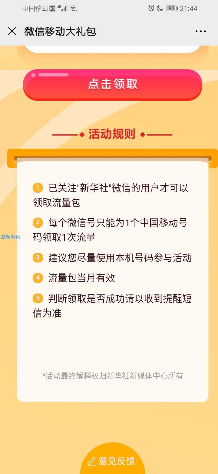 1G流量免费领