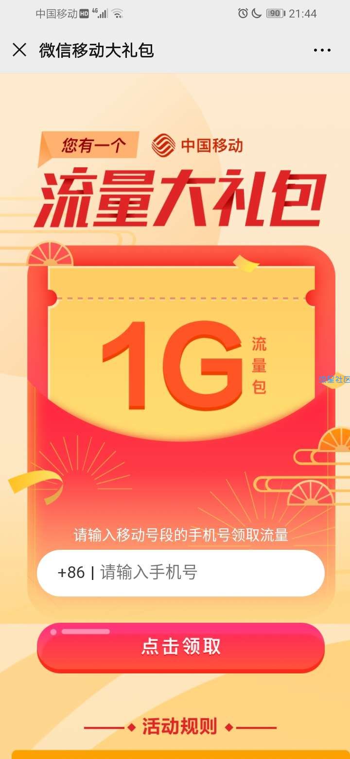 1G流量免费领