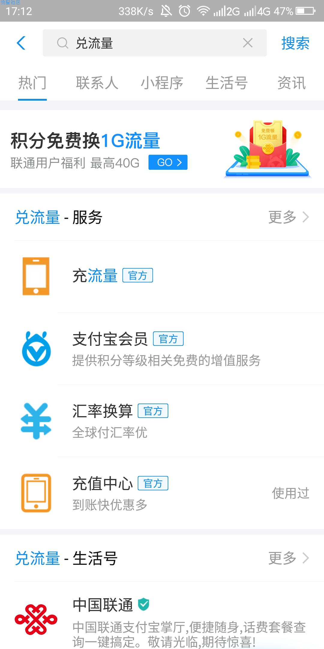 【话费流量】支付宝积分换流量