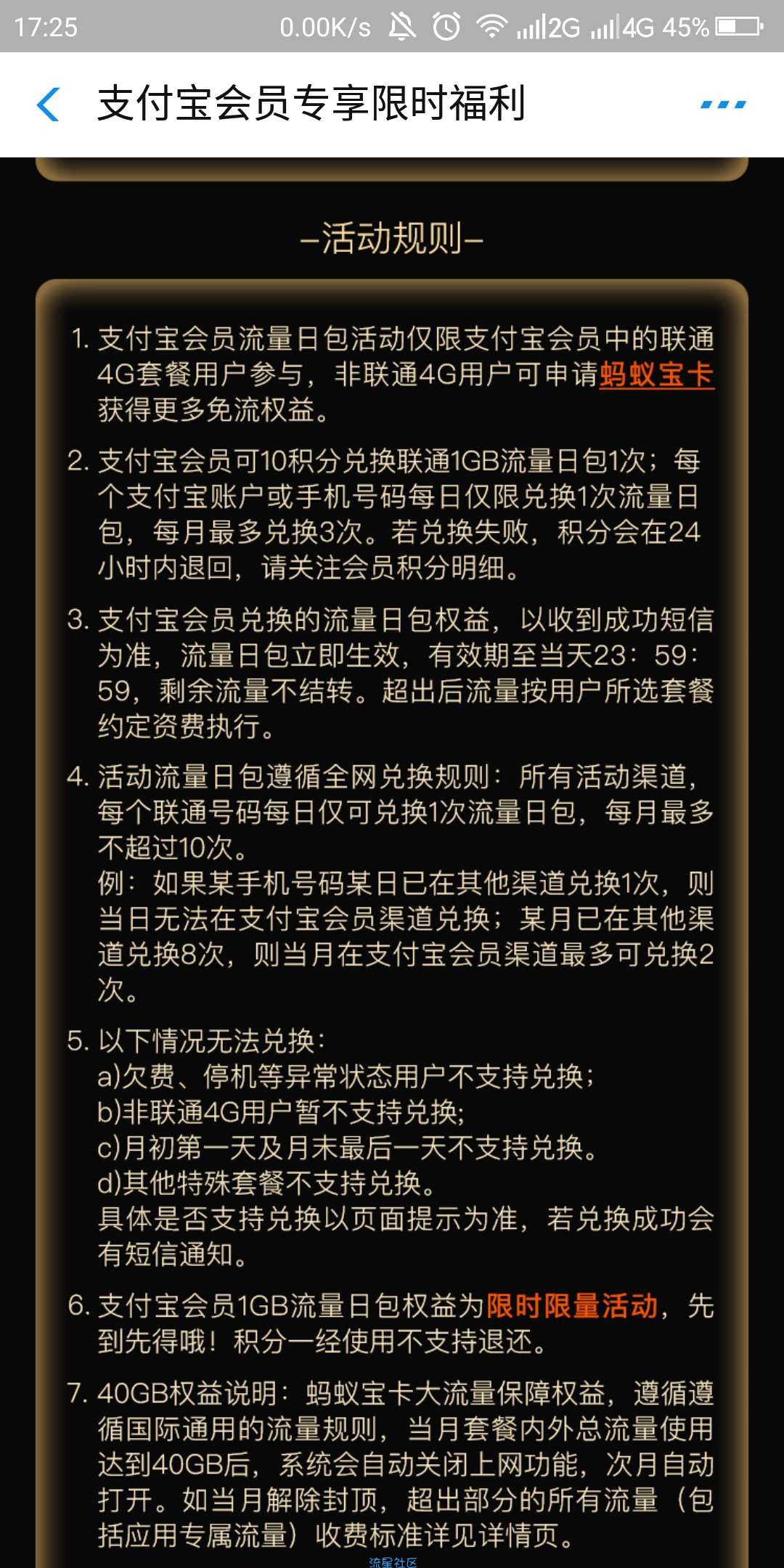 【话费流量】支付宝积分换流量